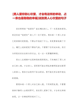 说到男人心坎里的句子