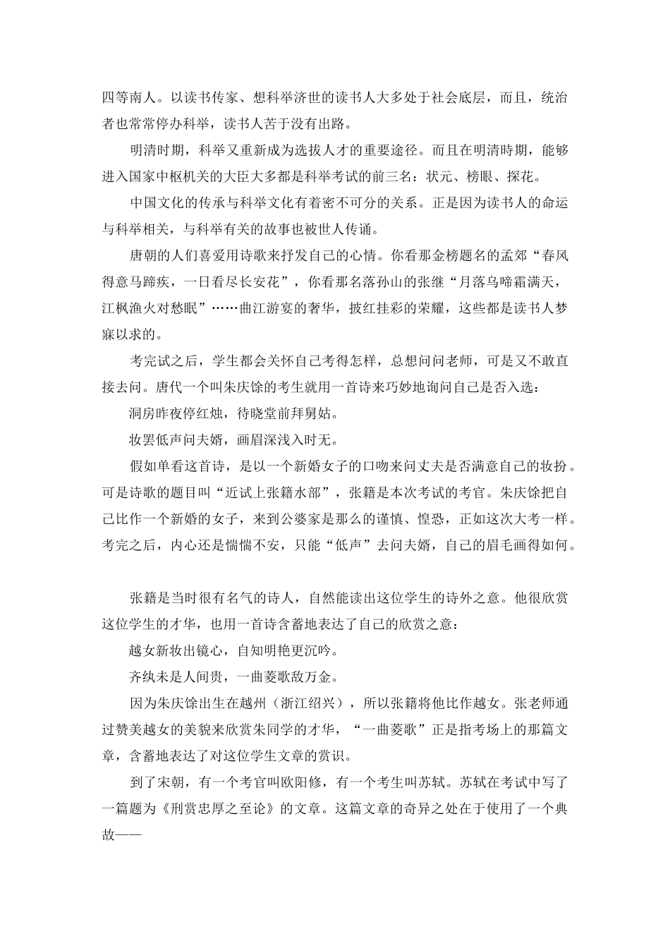 说古论今话考试_第2页