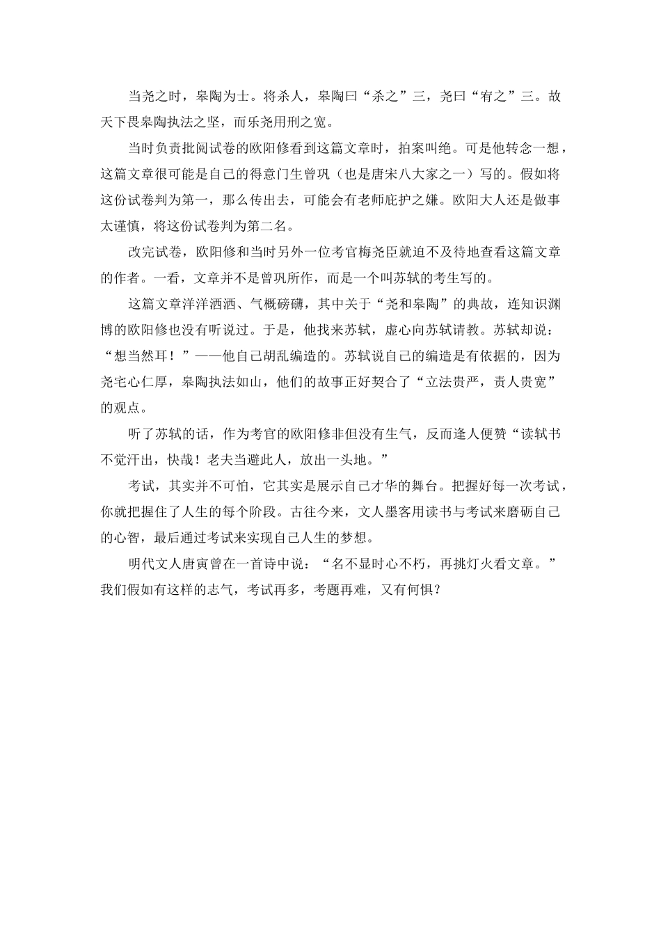 说古论今话考试_第3页