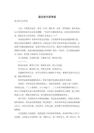 说古论今话考试