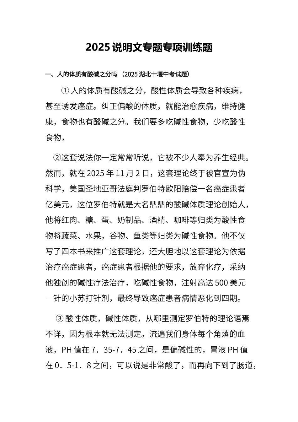说明文专题专项训练题_第1页