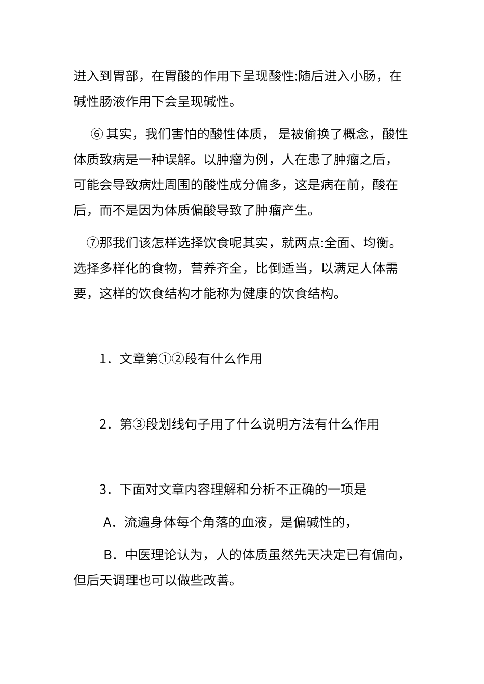 说明文专题专项训练题_第3页