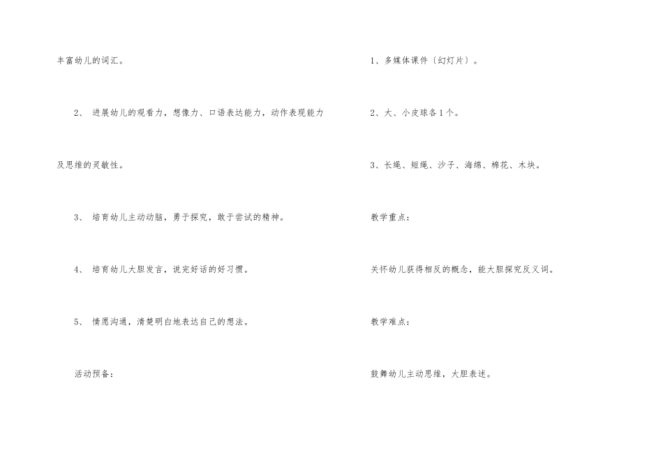 说反义词大班教案-1_第2页