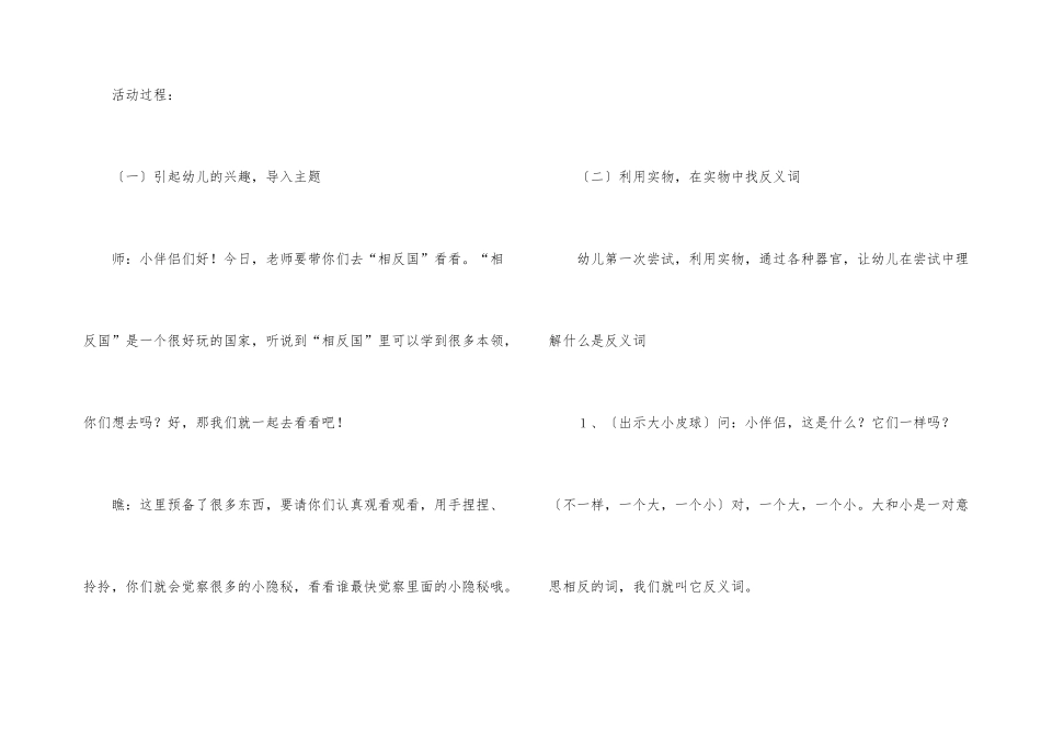 说反义词大班教案-1_第3页