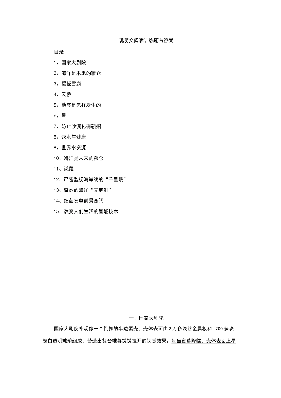 说明文阅读训练题与答案_第1页