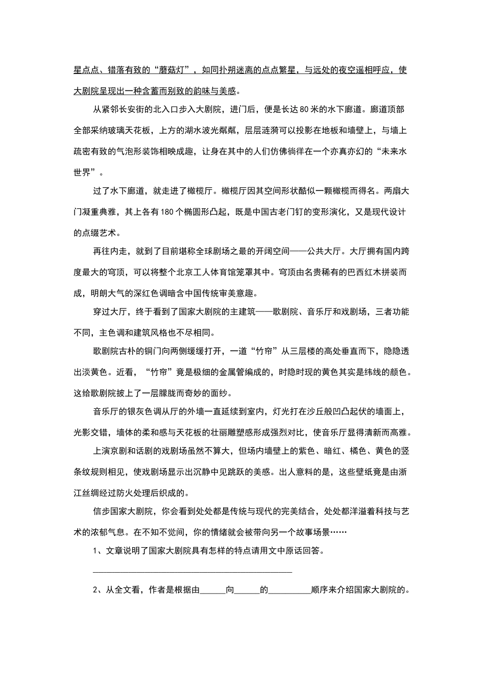 说明文阅读训练题与答案_第2页