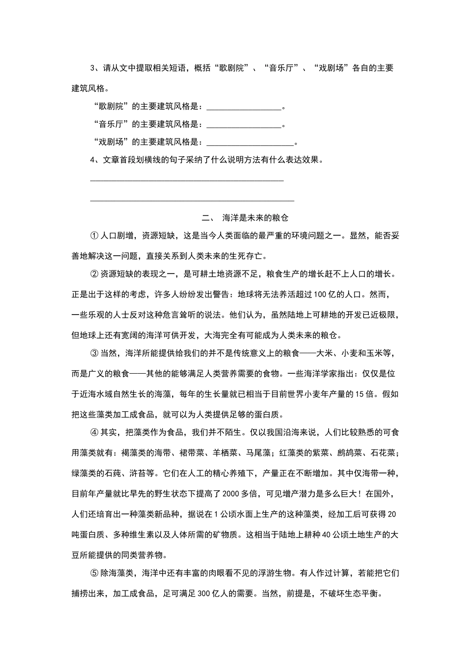 说明文阅读训练题与答案_第3页