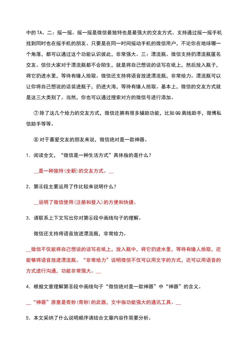 说明文强化阅读--答案_第2页