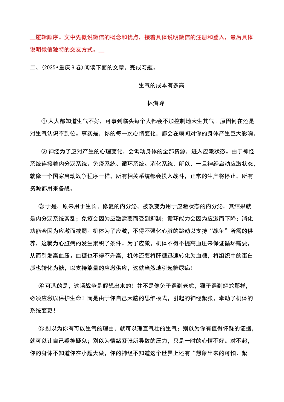 说明文强化阅读--答案_第3页