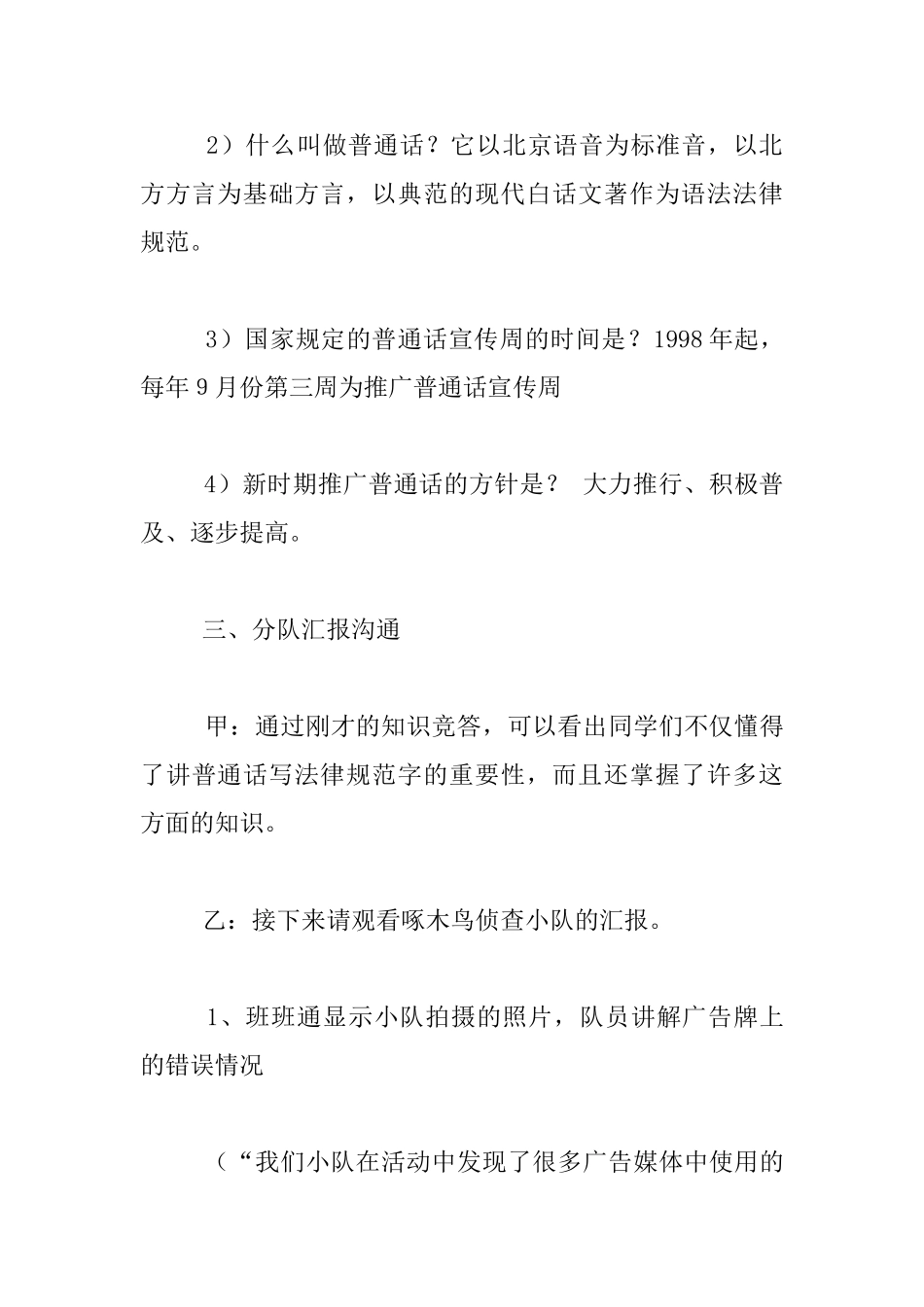 说普通话-写规范字-做文明人——六年级班主题中队会方案_第3页