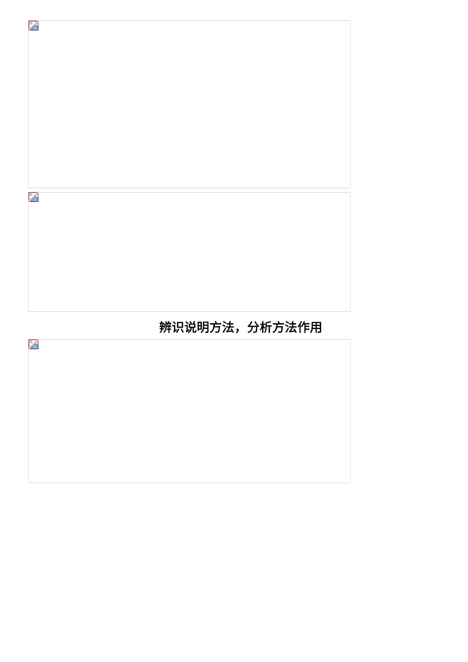 说明文阅读的答题要点和答题模板_第2页