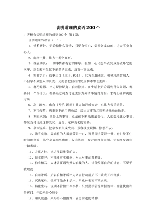 说明道理的成语200个