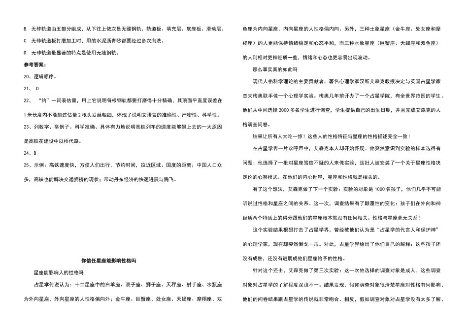 说明文阅读答案选择题_第2页