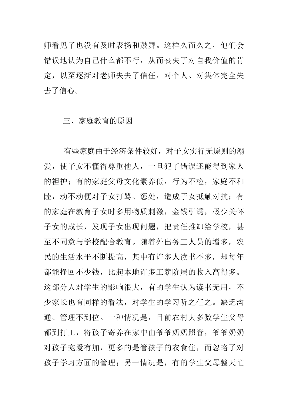 说说关于农村初中学校数学后进生的转化工作_第3页