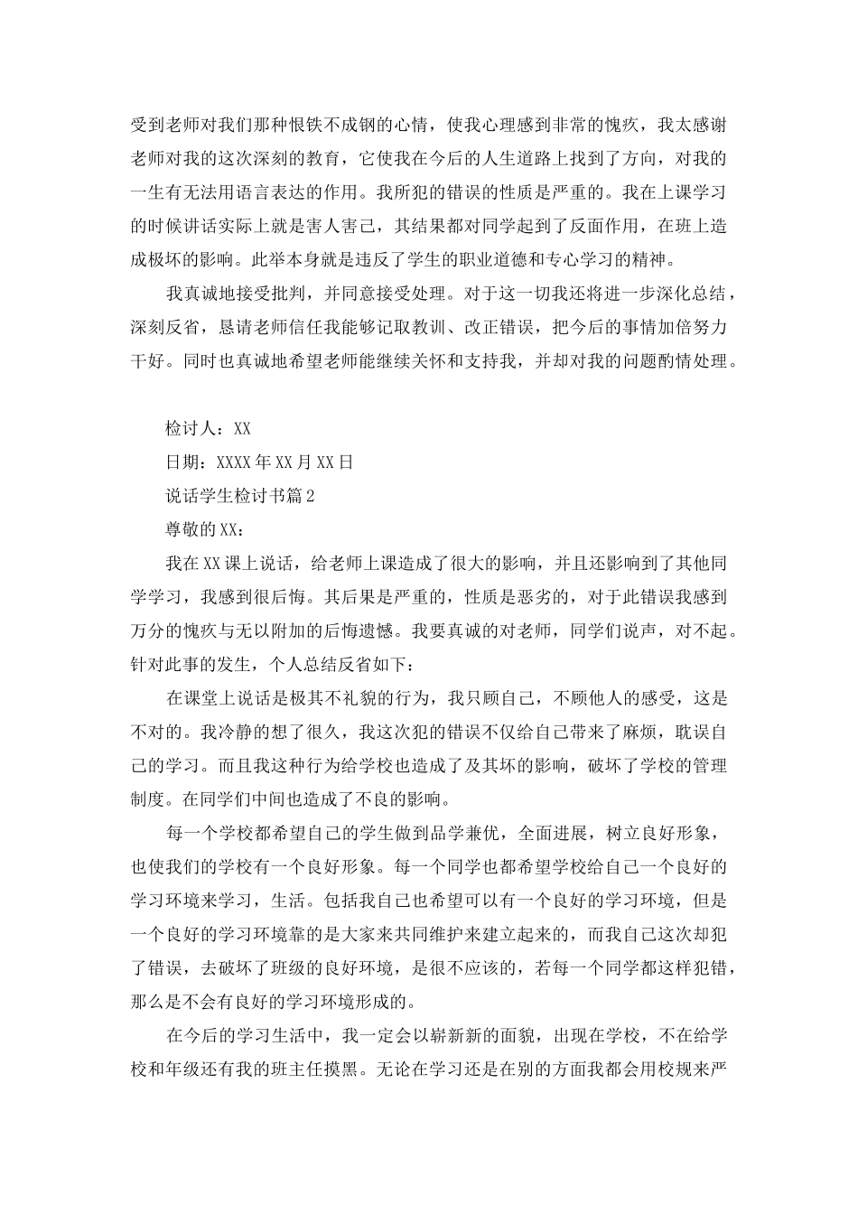 说话学生检讨书范文锦集九篇_第2页