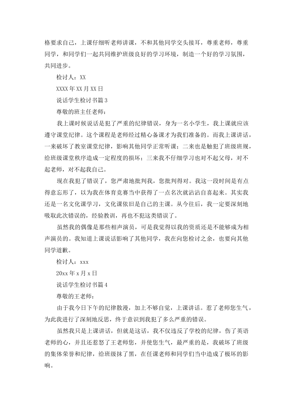 说话学生检讨书范文锦集九篇_第3页
