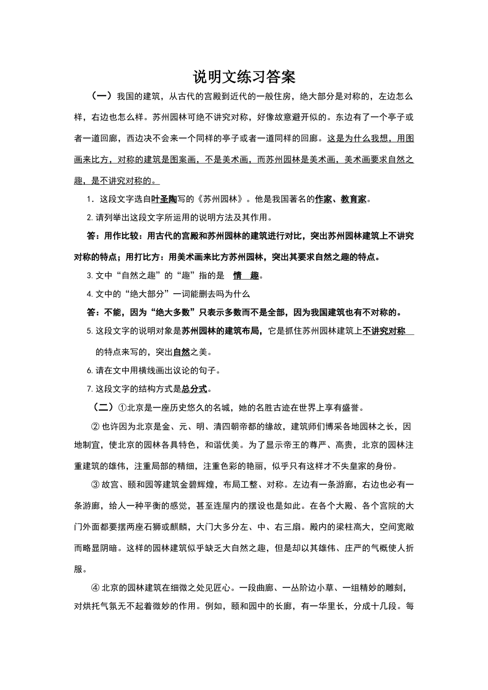 说明文练习含答案_第1页