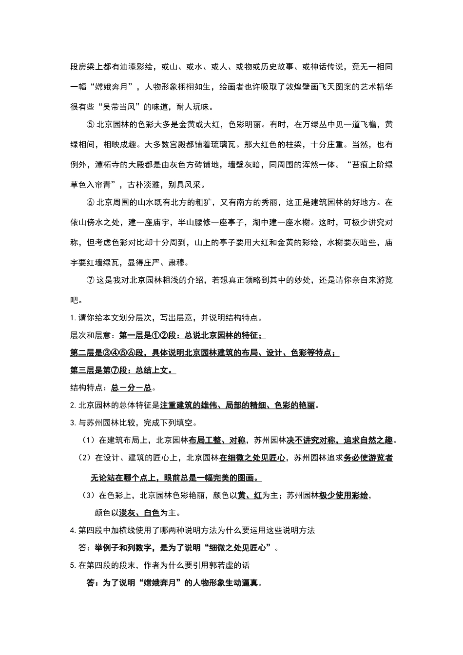 说明文练习含答案_第2页