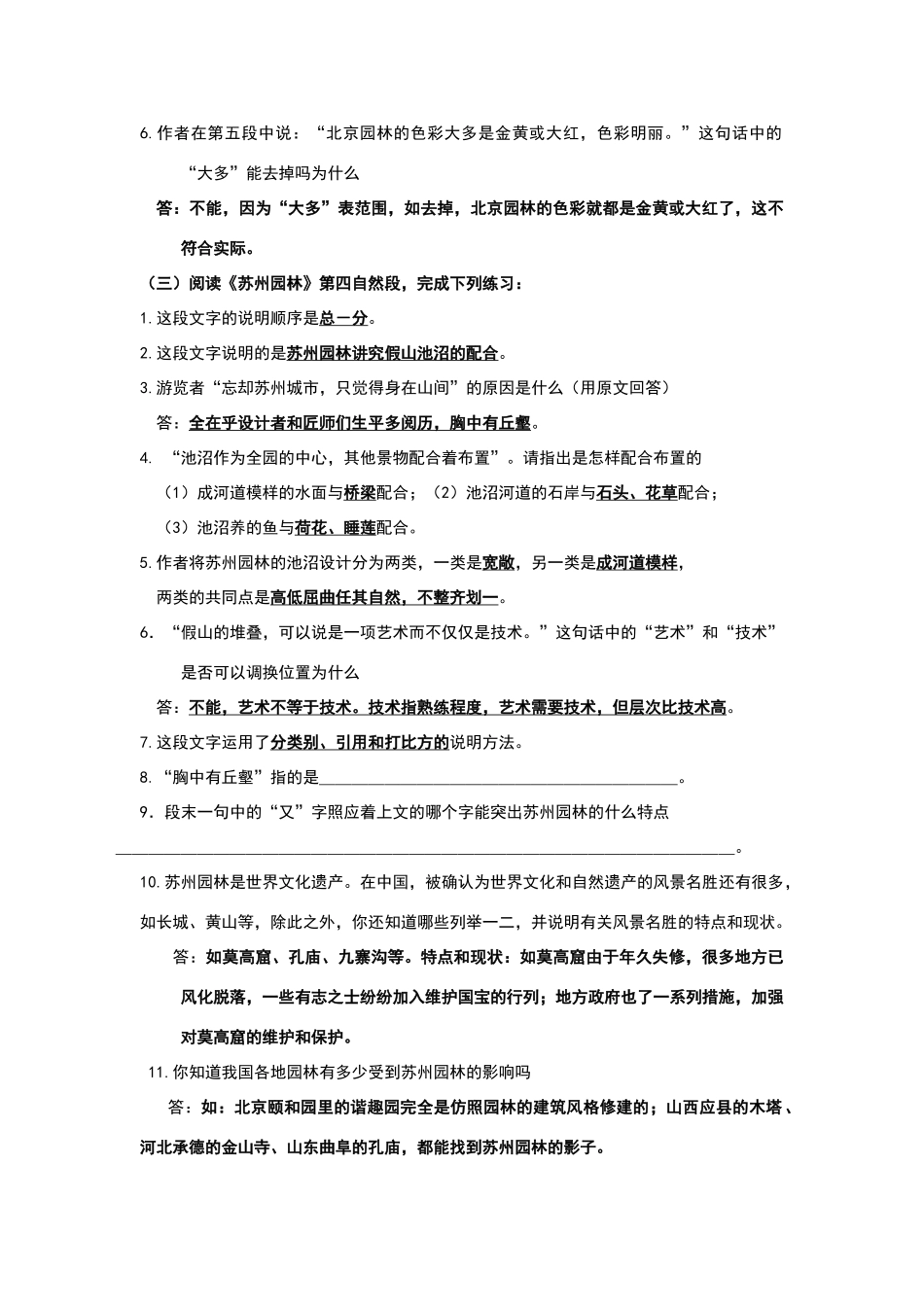 说明文练习含答案_第3页