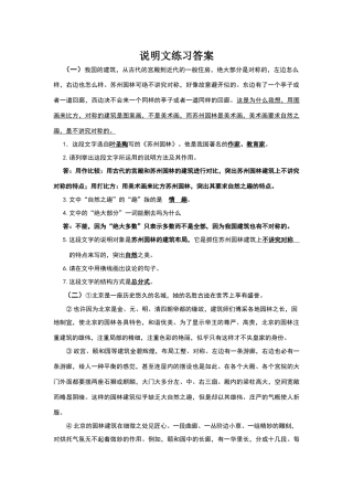 说明文练习含答案