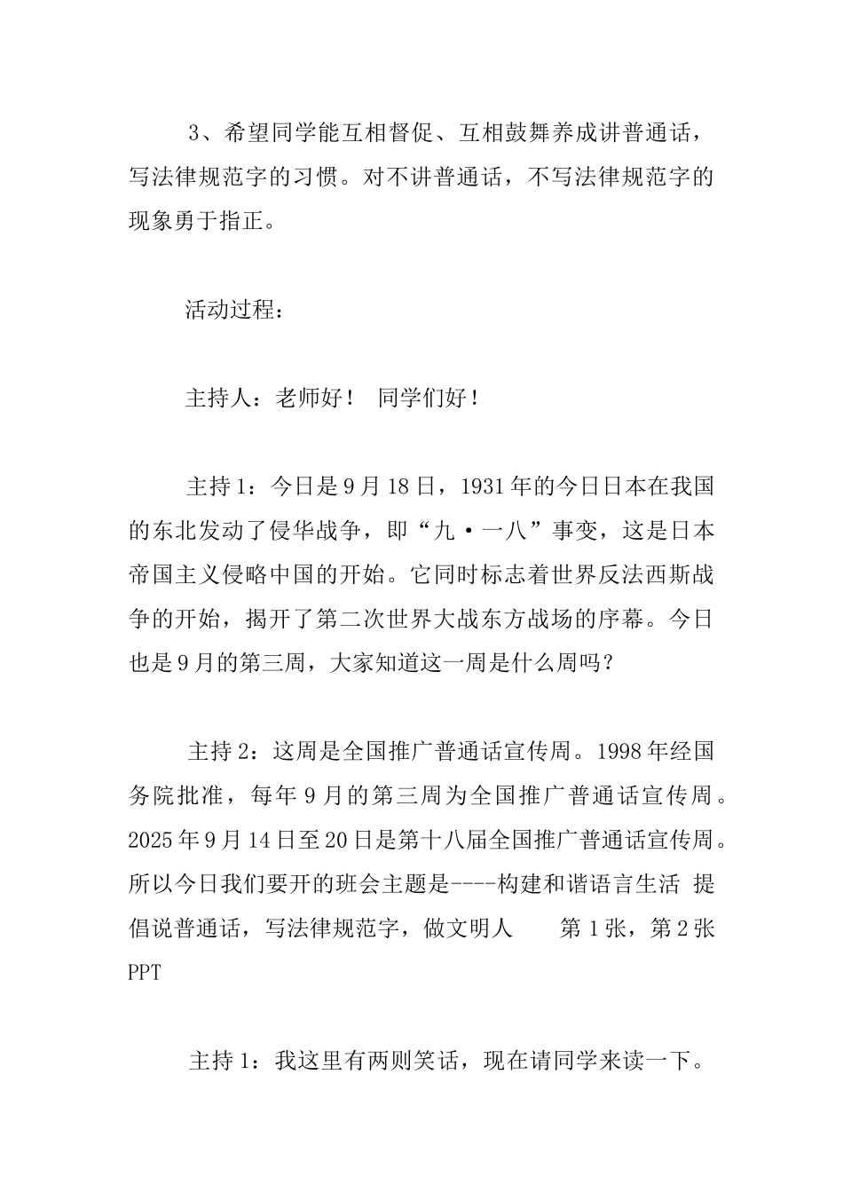 说普通话-写规范字-做文明人——五年级主题班会方案_第2页