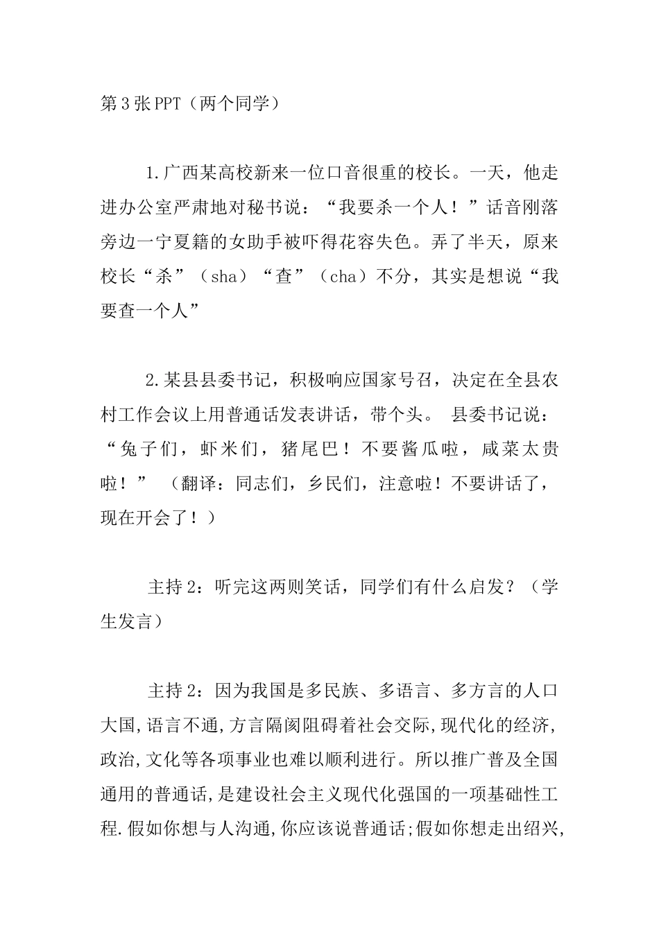 说普通话-写规范字-做文明人——五年级主题班会方案_第3页