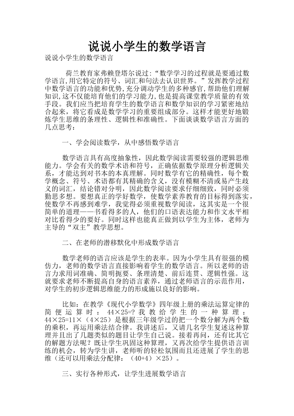 说说小学生的数学语言_第1页