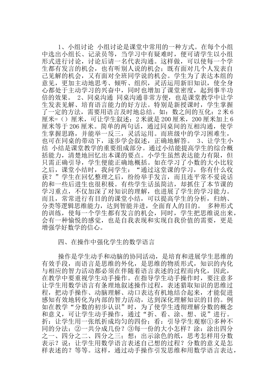 说说小学生的数学语言_第2页