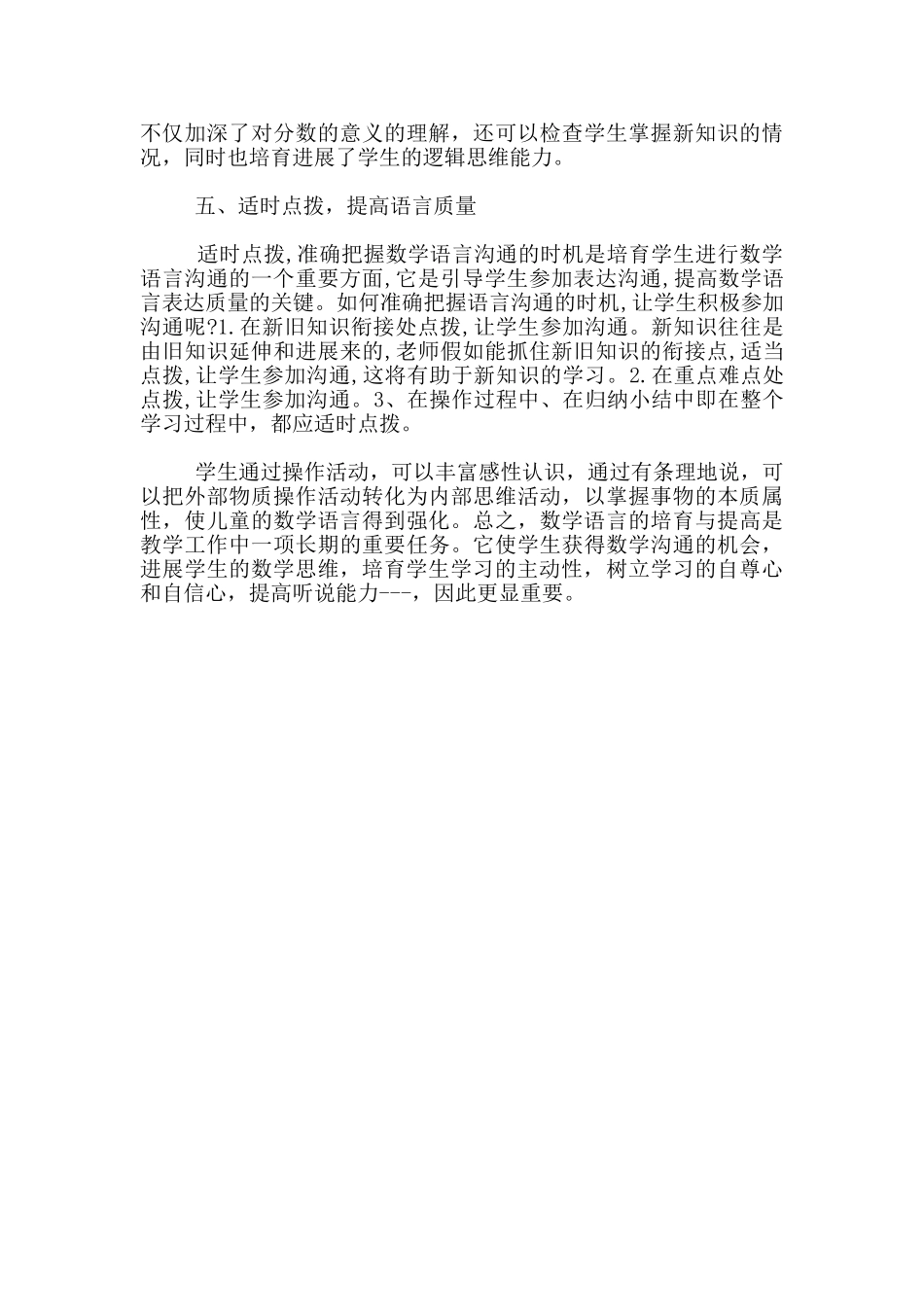 说说小学生的数学语言_第3页