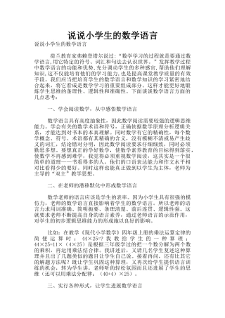 说说小学生的数学语言