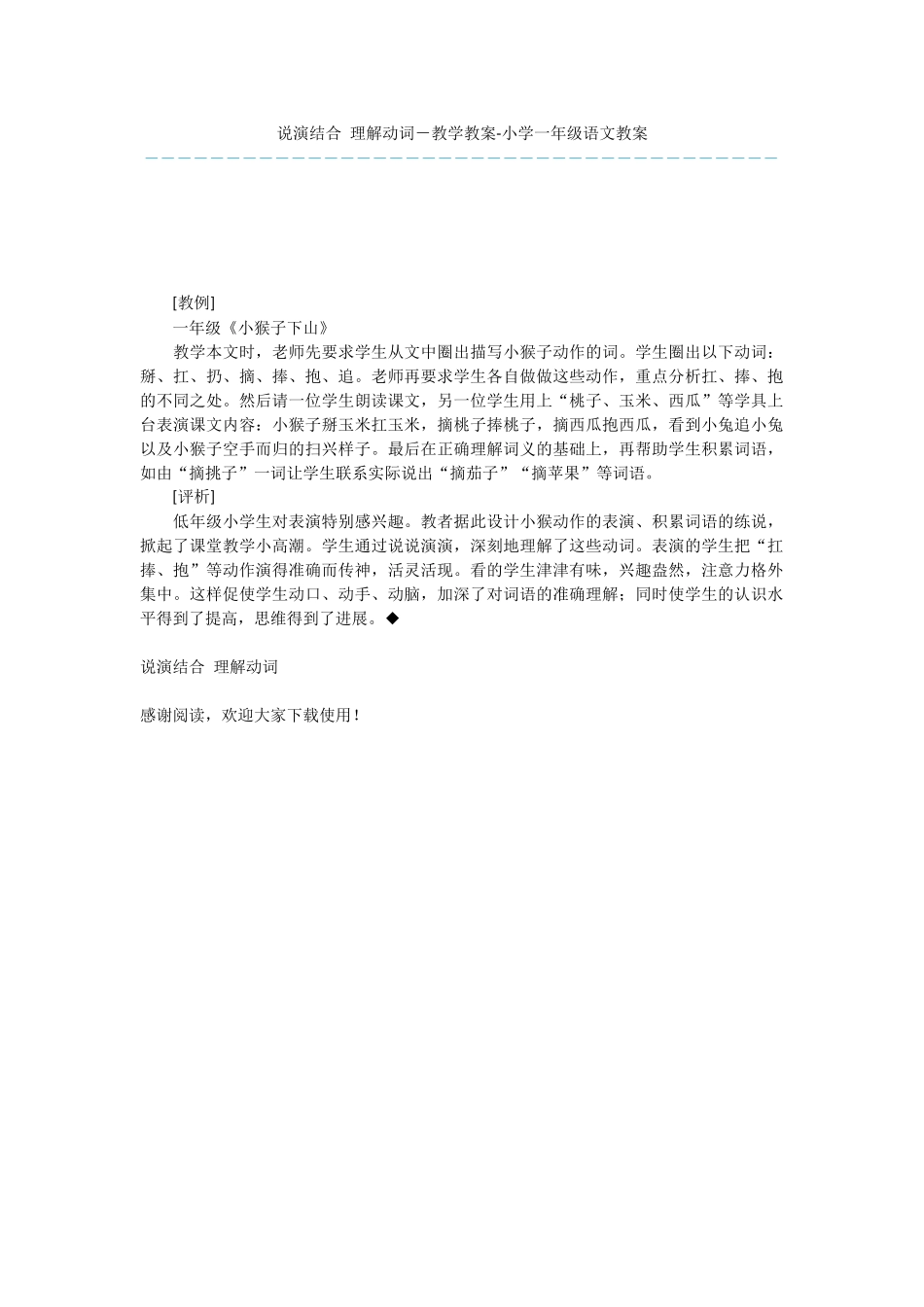 说演结合-理解动词-教学教案-小学一年级语文教案_第1页