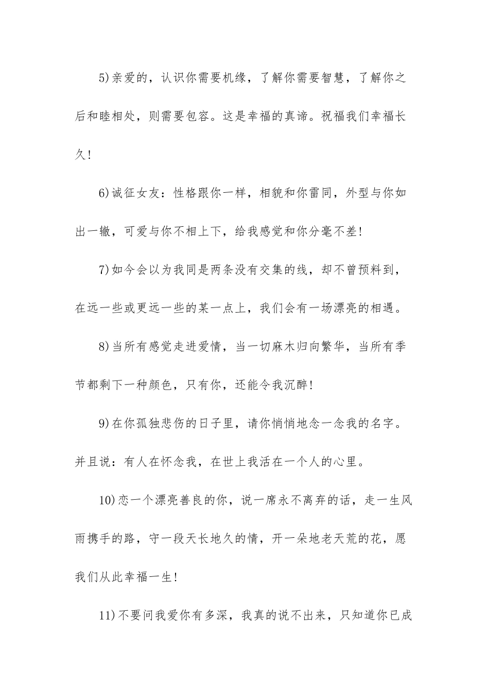 说的很好的爱情句子-说说感慨爱情的句子_第2页