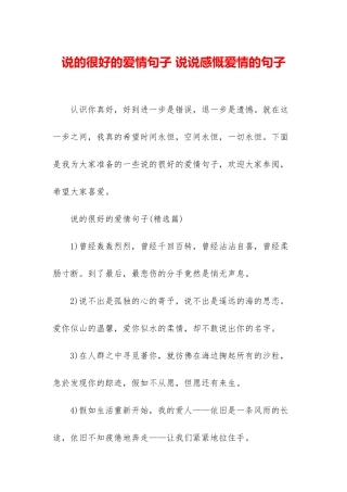说的很好的爱情句子-说说感慨爱情的句子