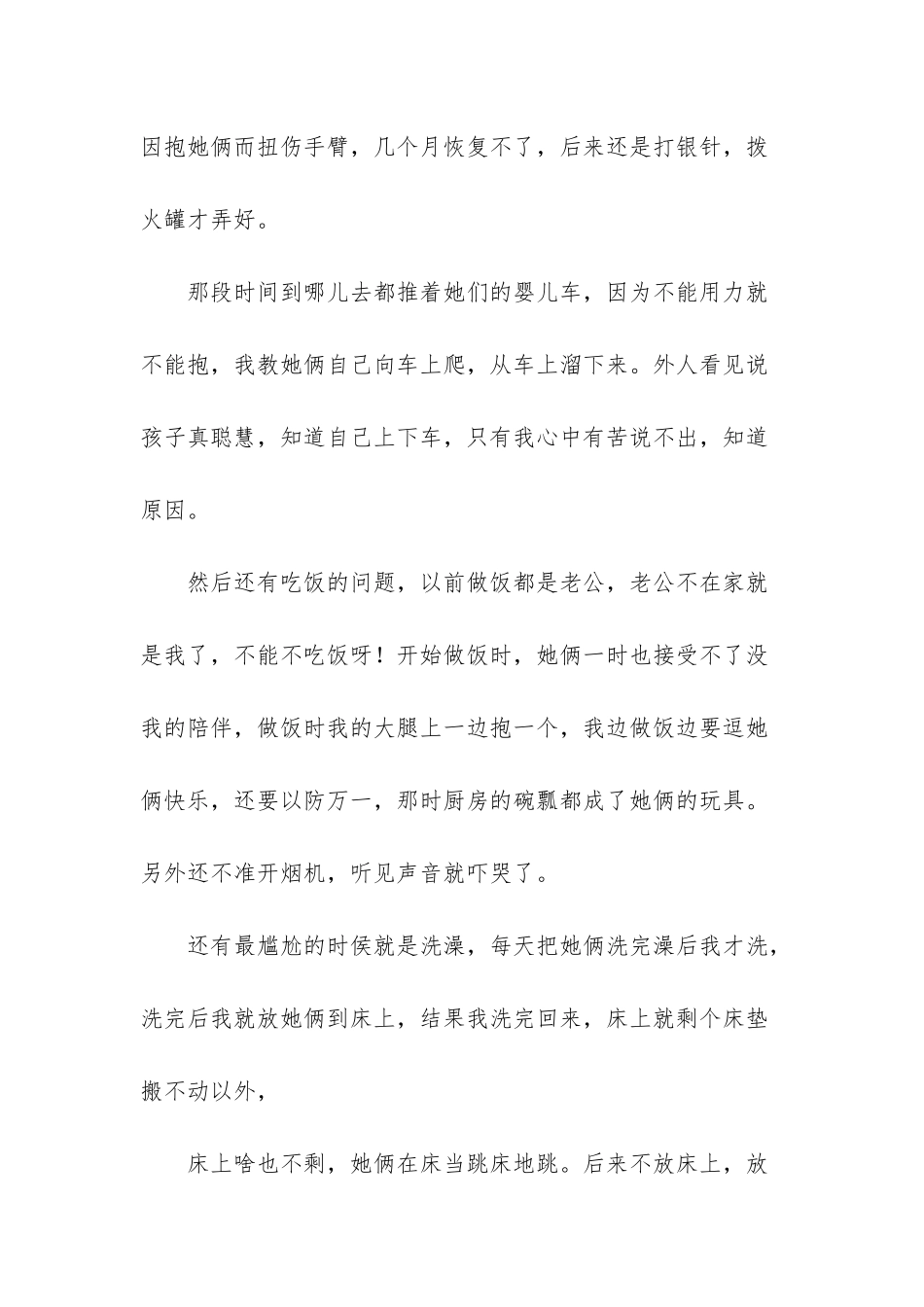 说说我怎样带孩子_第2页