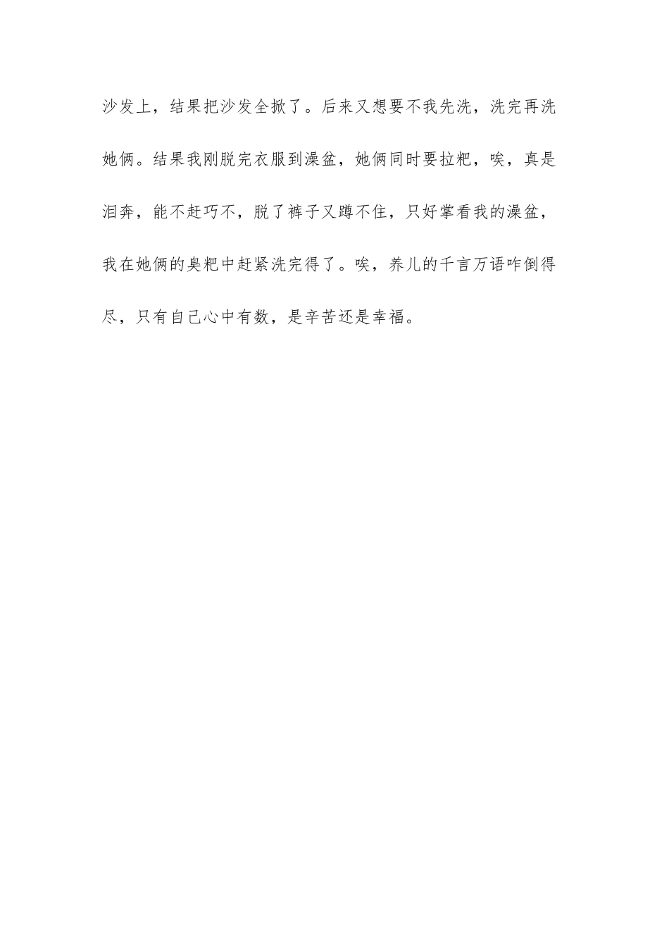 说说我怎样带孩子_第3页