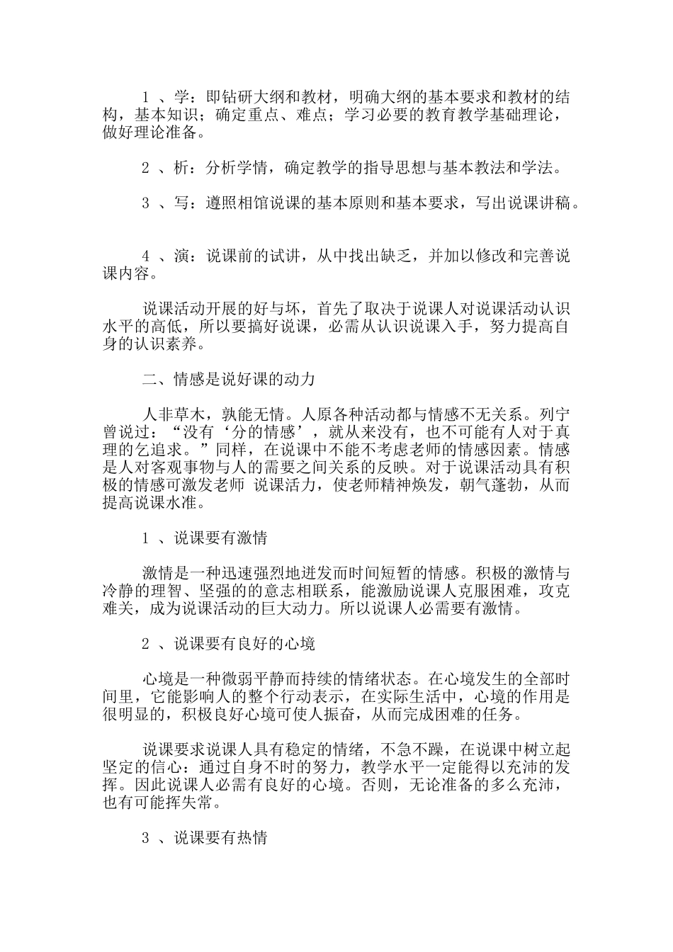 说课人应具备的心理要素--教学说课研究_第2页