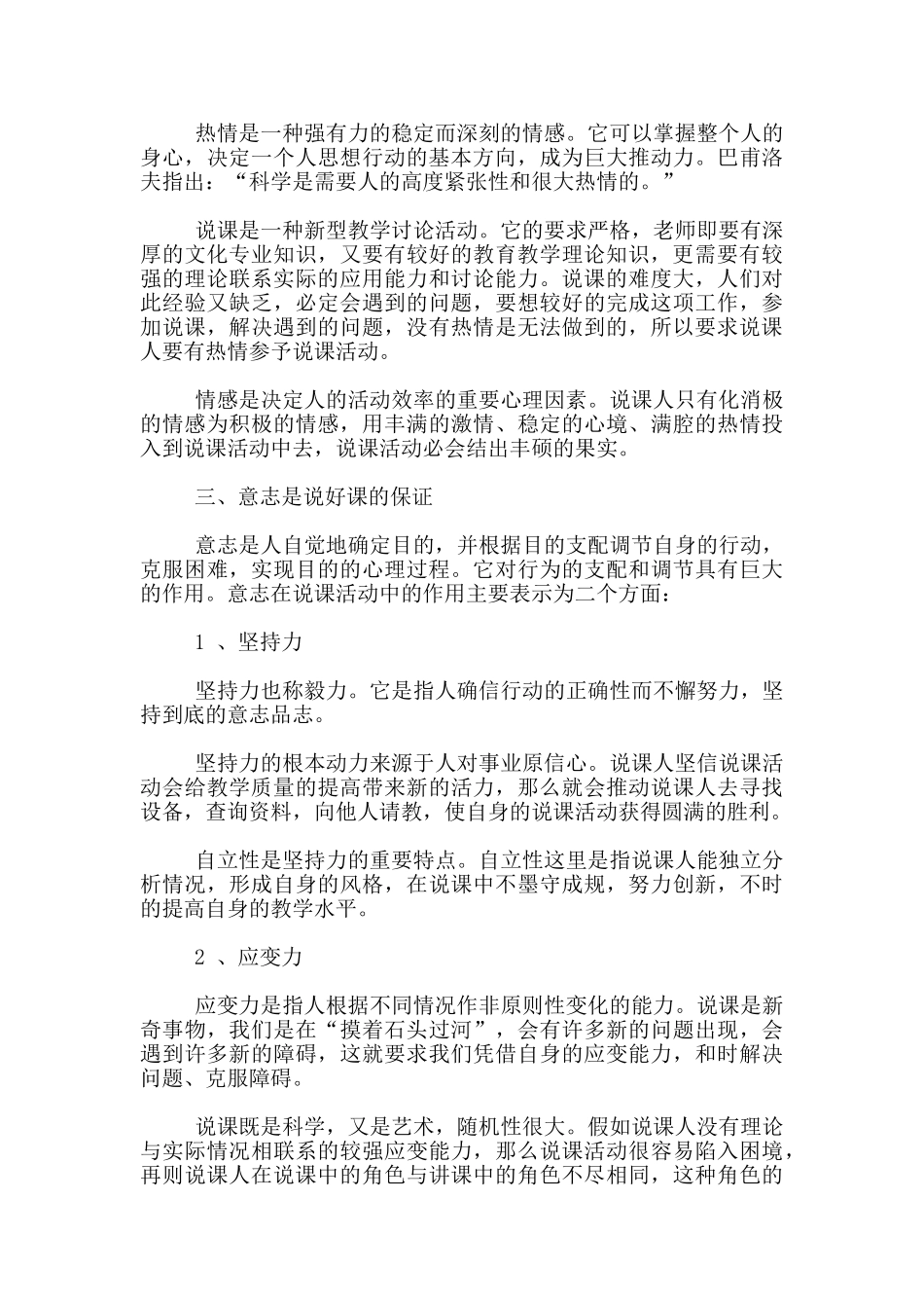 说课人应具备的心理要素--教学说课研究_第3页