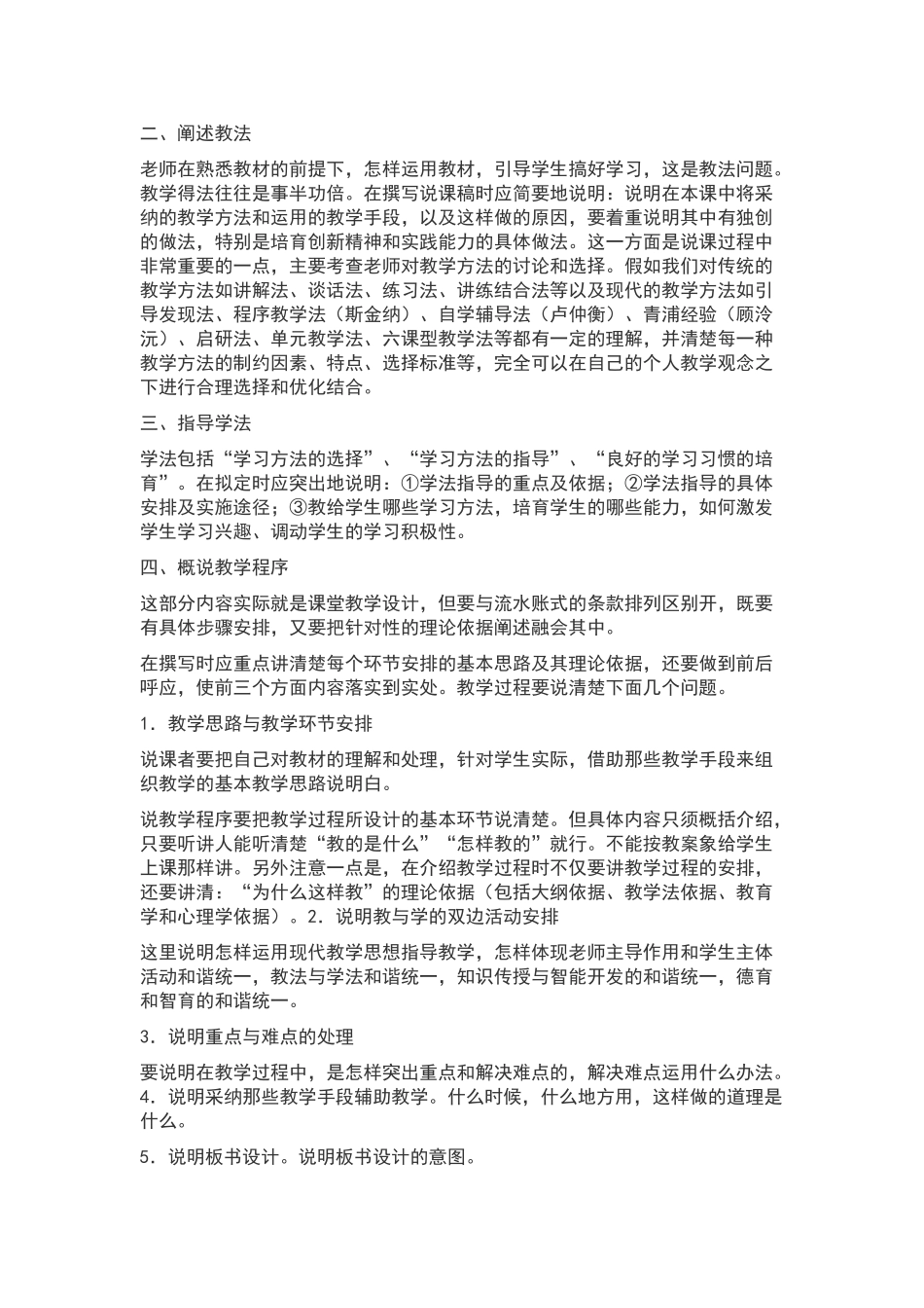 说课一般分为七个版块_第2页