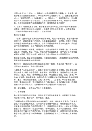 说课一般分为七个版块