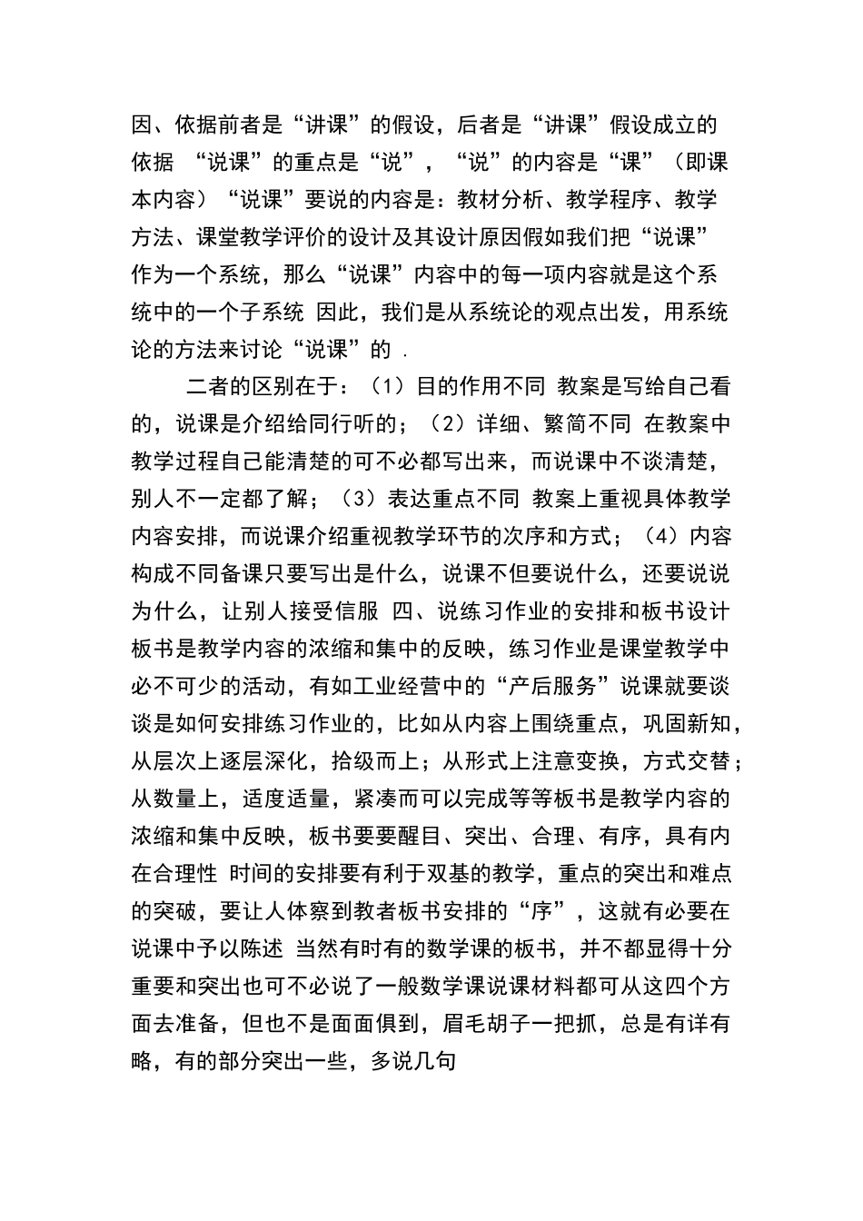 说课与讲课是有区别的_第2页