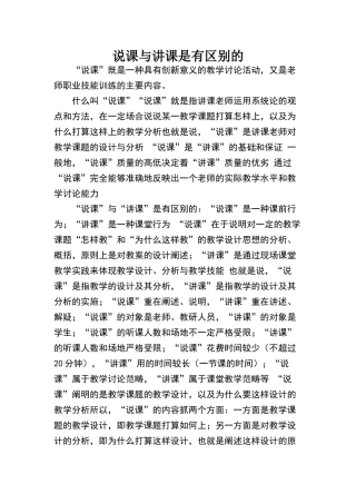 说课与讲课是有区别的