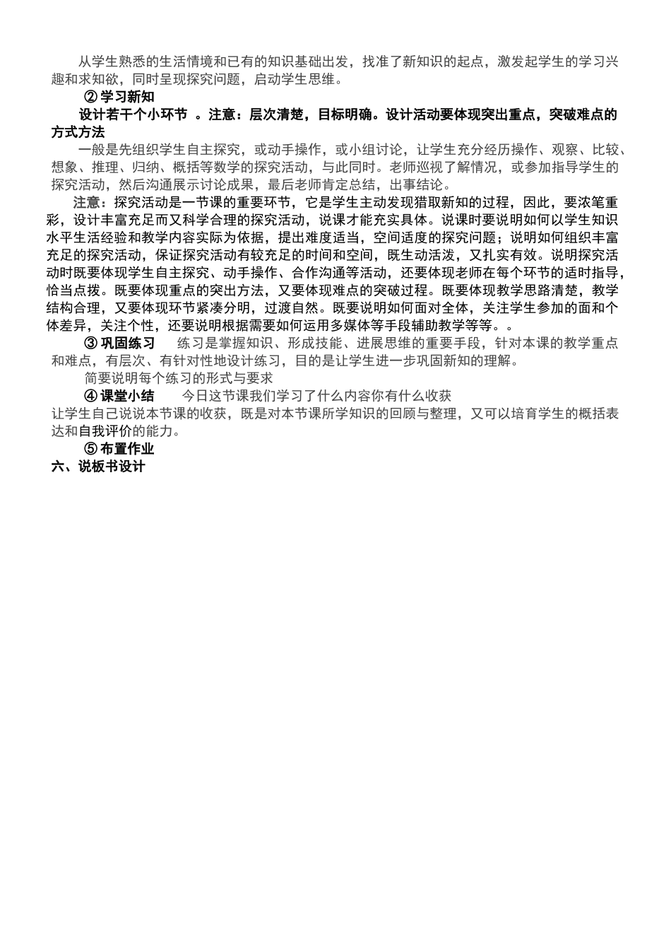 说课的基本环节_第2页