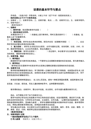 说课的基本环节