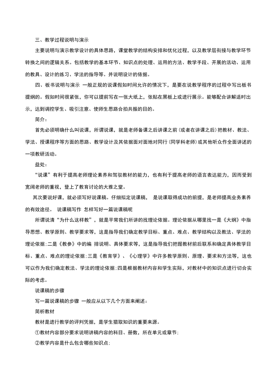 说课的内容与基本步骤_第2页