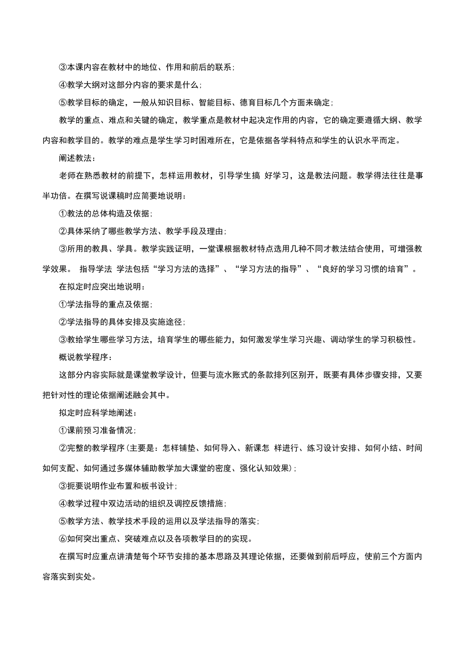 说课的内容与基本步骤_第3页