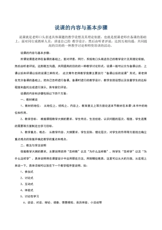 说课的内容与基本步骤