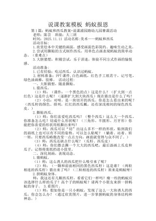 说课教案模板-蚂蚁报恩