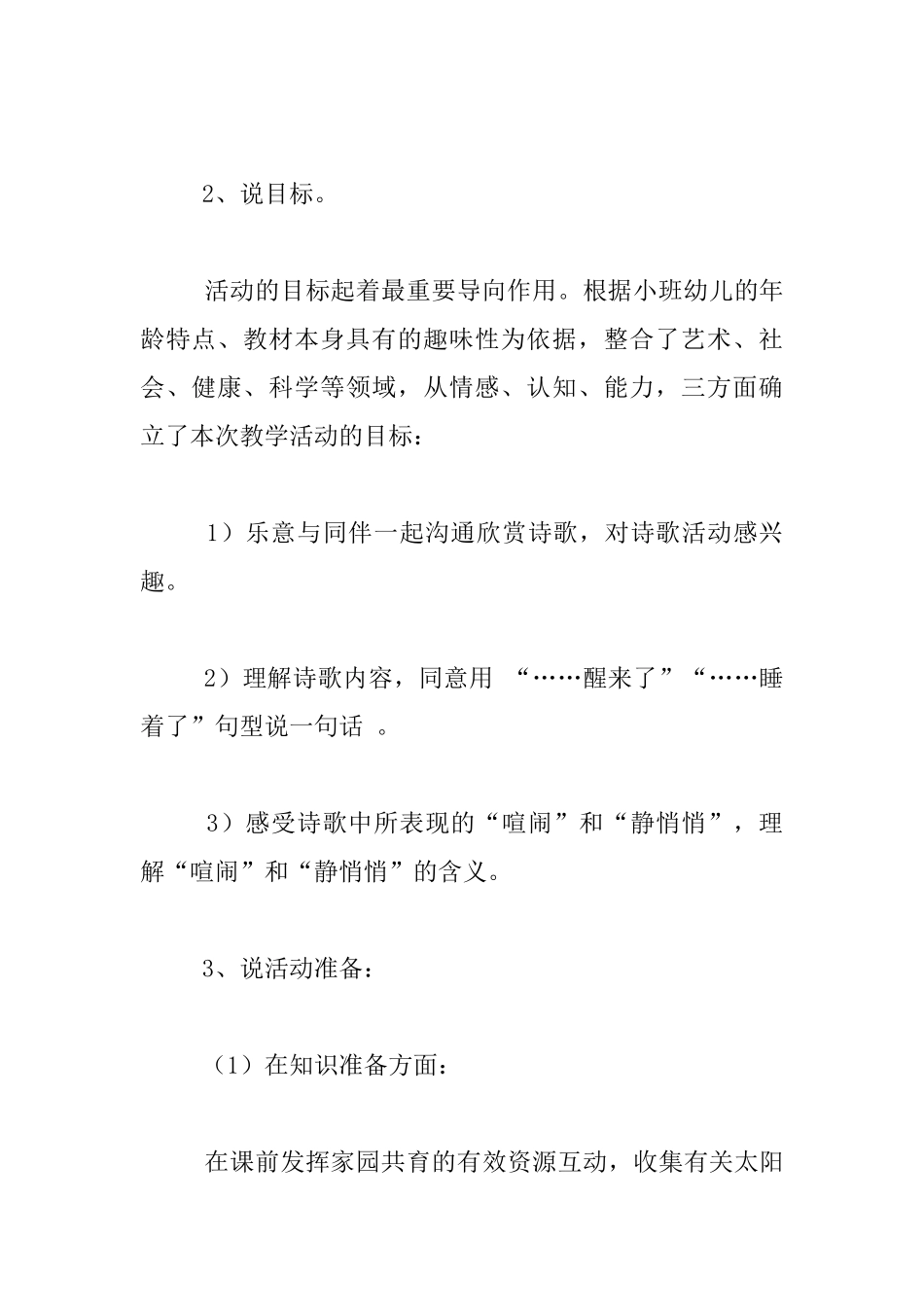 说课稿-小班诗歌说课活动：太阳和月亮_第2页