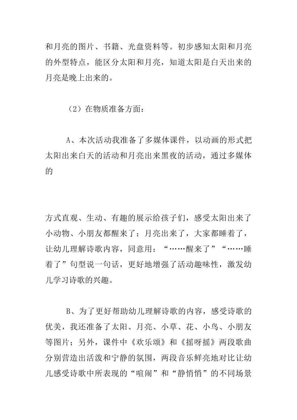 说课稿-小班诗歌说课活动：太阳和月亮_第3页