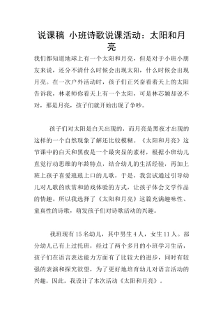 说课稿-小班诗歌说课活动：太阳和月亮